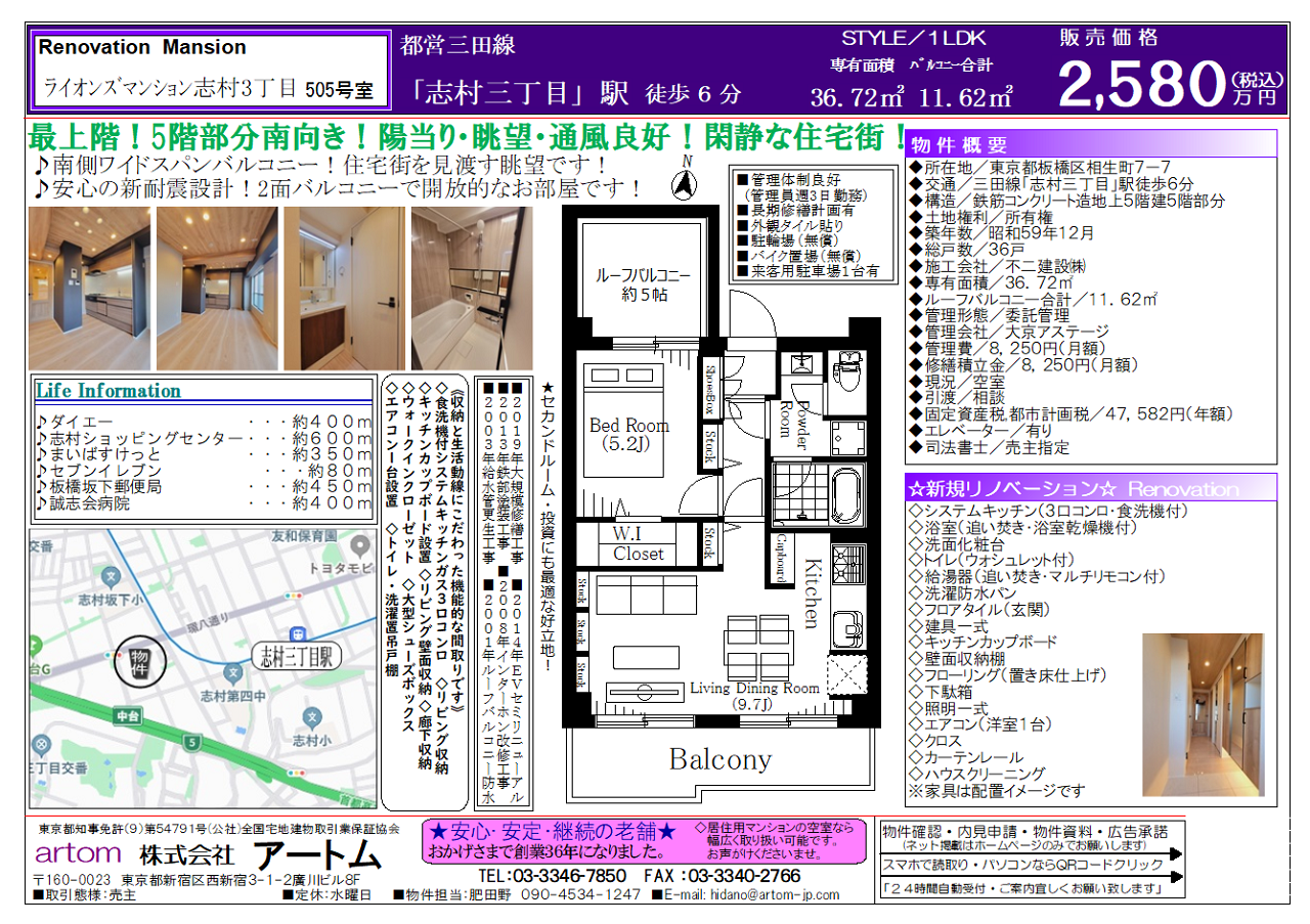 ﾗｲｵﾝｽﾞﾏﾝｼｮﾝ志村3丁目505