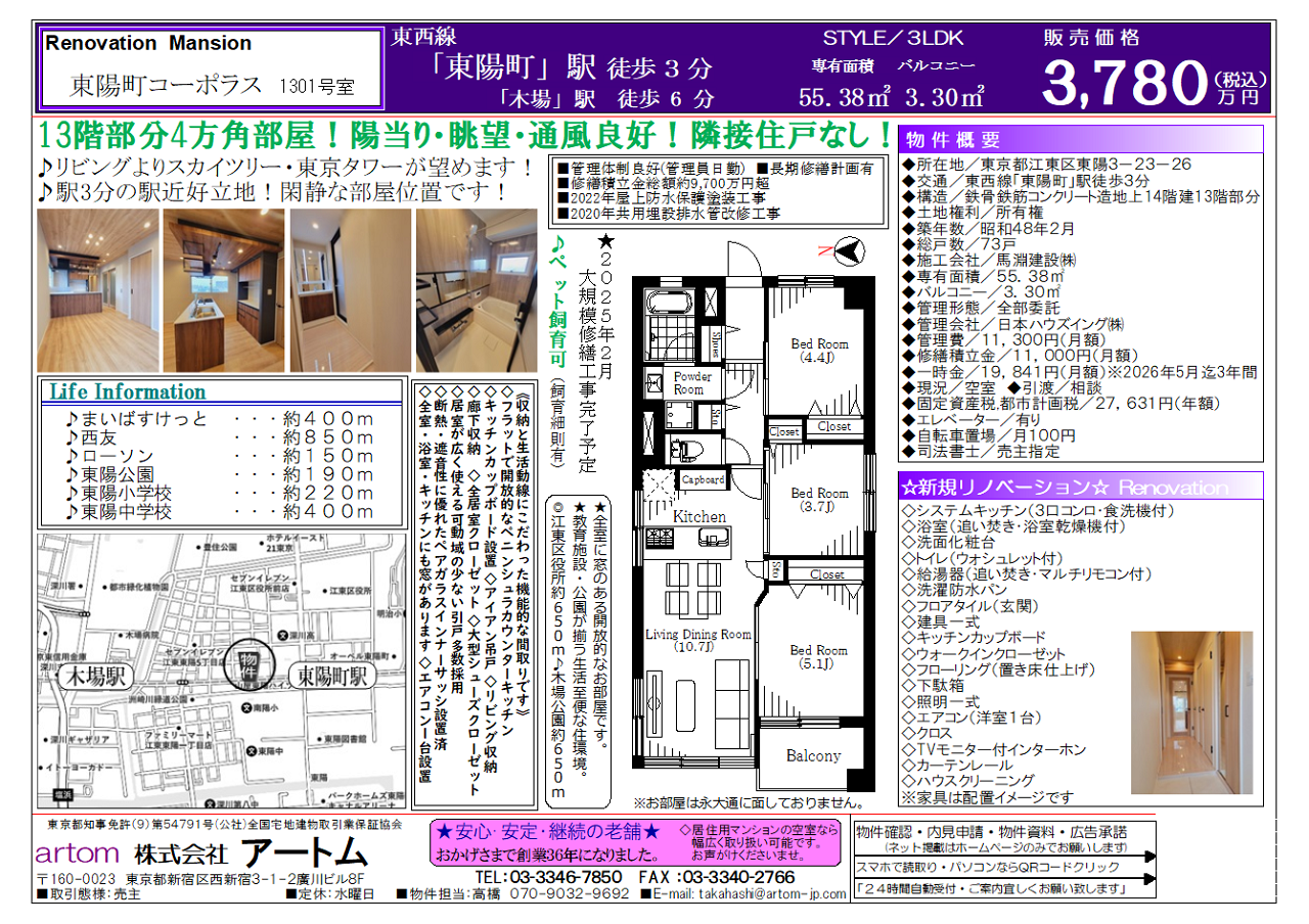 東陽町ｺｰﾎﾟﾗｽ1301